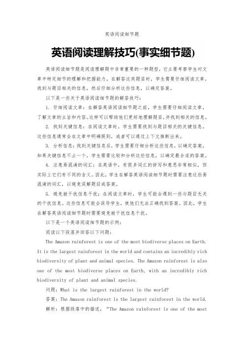 英语阅读细节题
