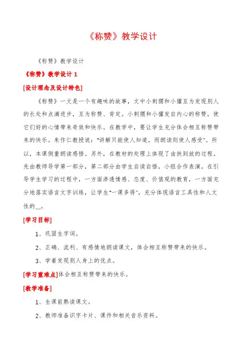 《称赞》教学设计