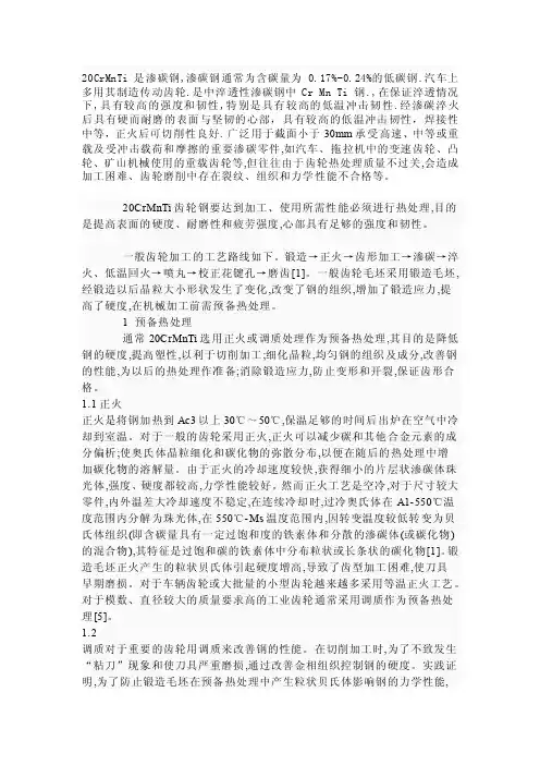 [详细讲解]20crmnti热处理