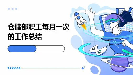 仓储部职工每月一次的工作总结PPT