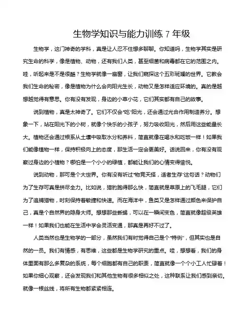 生物学知识与能力训练7年级