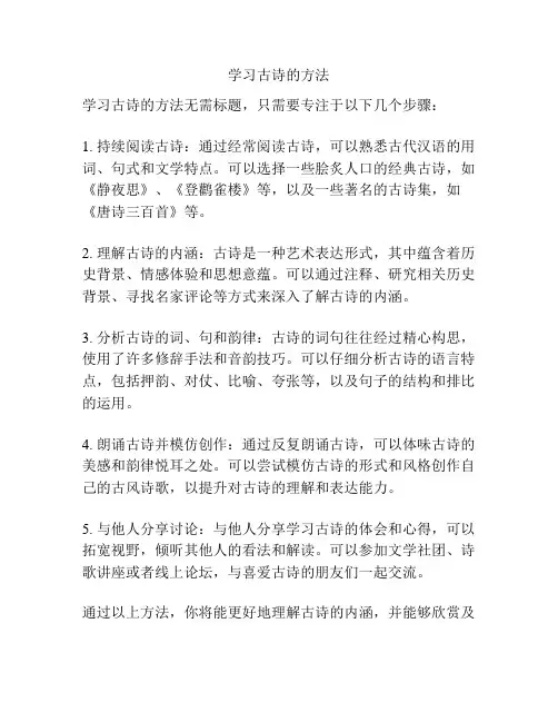 学习古诗的方法