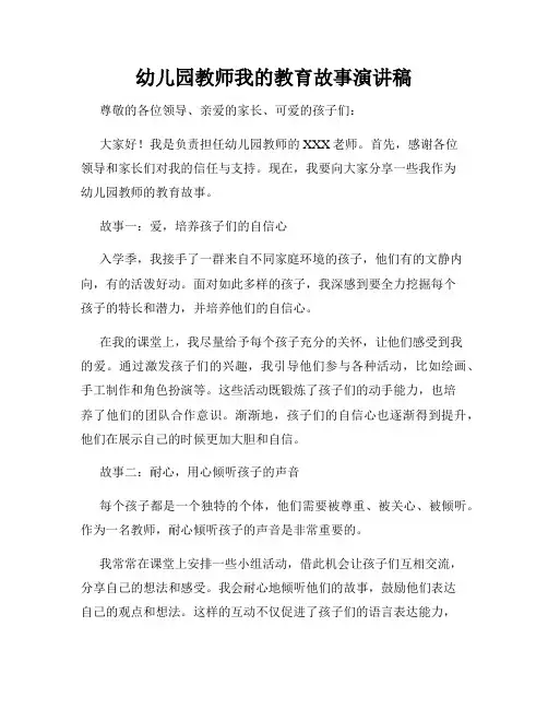 幼儿园教师我的教育故事演讲稿