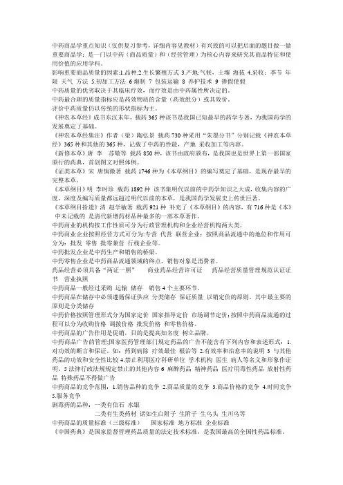 中药商品学重点知识