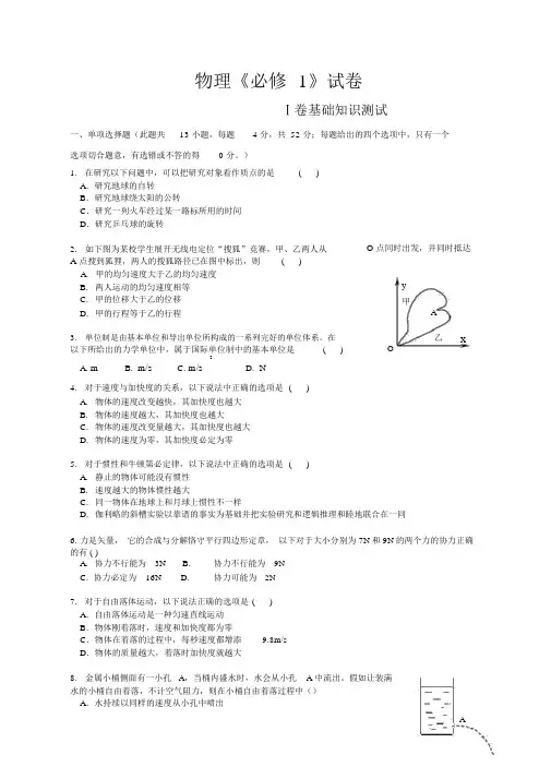 高一物理必修1物理试卷及答案