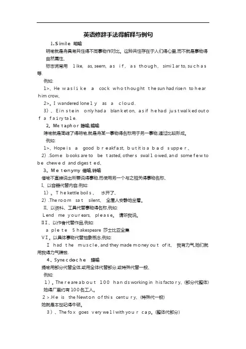 英语修辞手法的解释和例句