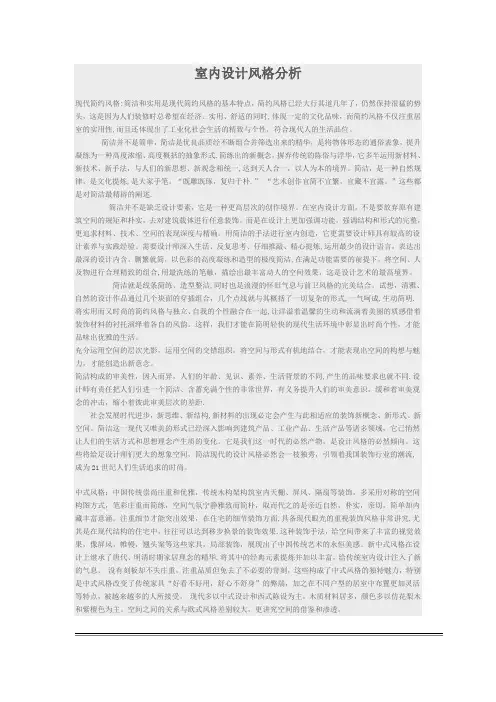 室内设计风格分析