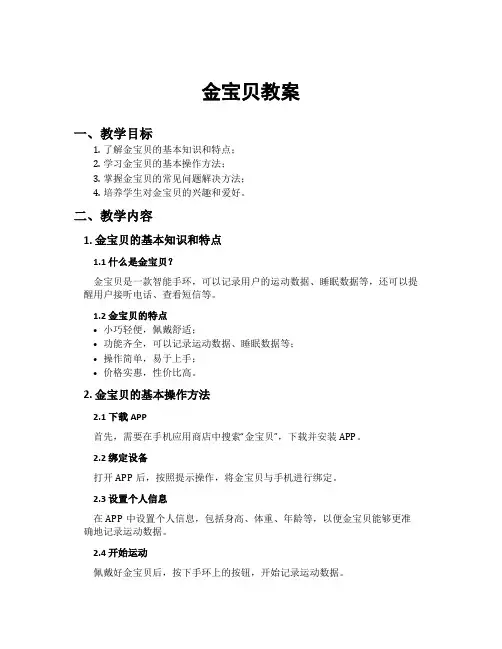 金宝贝教案