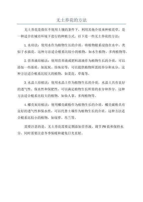 无土养花的方法
