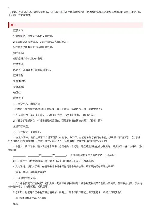 人教版小学二年级下册语文《画风》教案范文三篇