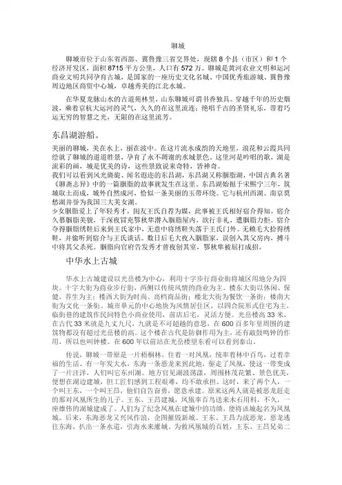 聊城导游词