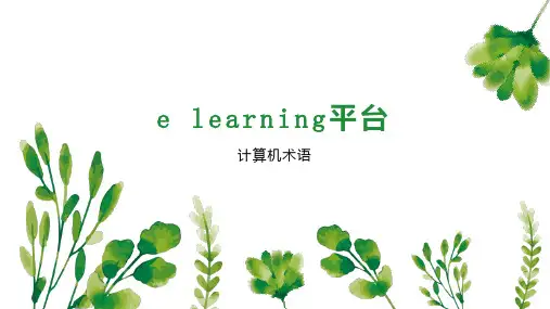 e learning平台
