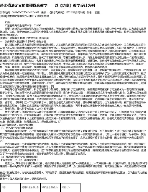 谈比值法定义的物理概念教学——以《功率》教学设计为例