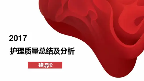 精神科护理质量总结及分析