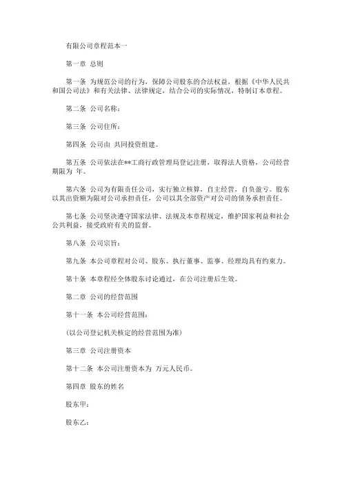 最新企业公司章程范本