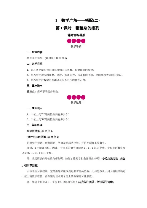 三年级数学下册教案-第8单元 1数学广角——搭配(二)-人教版