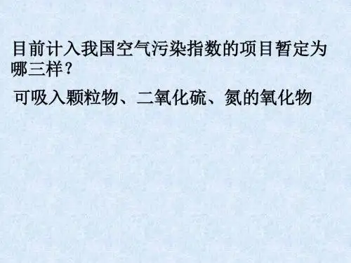 硫和氮的氧化物ppt45 人教课标版