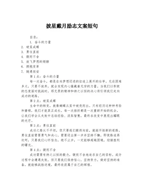 披星戴月励志文案短句