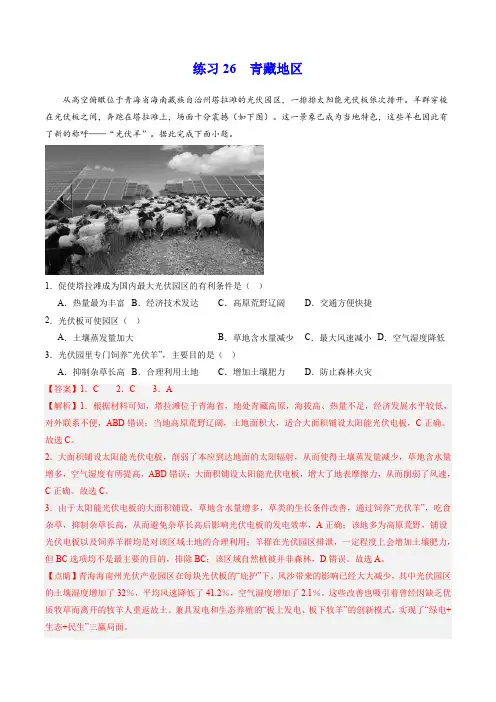 练习26青藏地区-2024年高考区域地理总复习