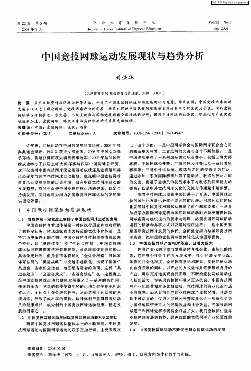 中国竞技网球运动发展现状与趋势分析