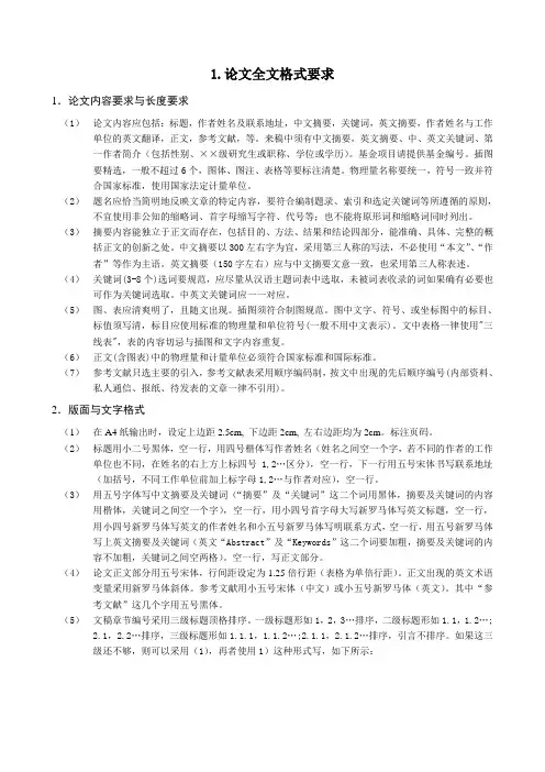 华中科技大学高校论文格式要求和模版