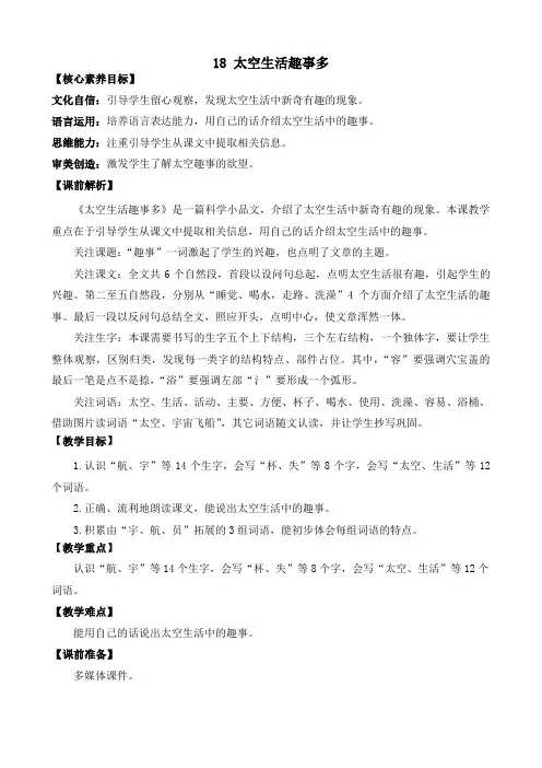 部编版小学语文二年级下册《太空生活趣事多》优质教案(2课时)