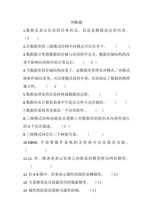 数据库判断题答案