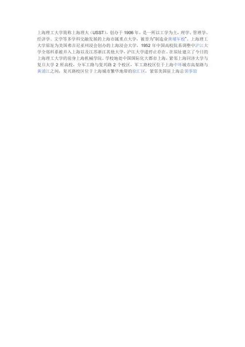 上海理工大学介绍