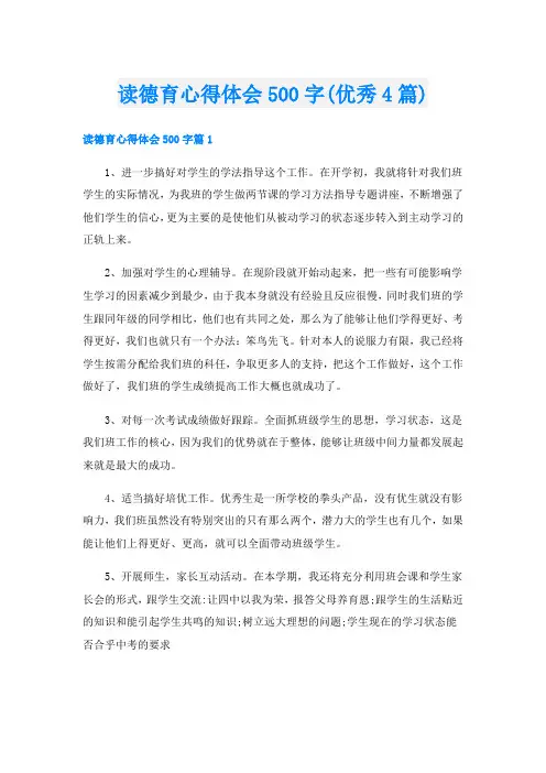 读德育心得体会500字(优秀4篇)