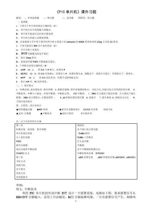 PIC考题