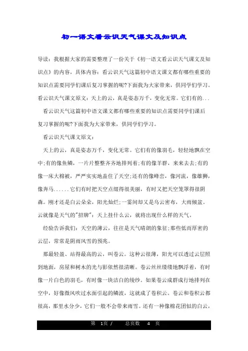 初一语文看云识天气课文及知识点