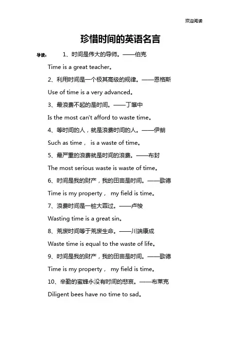 珍惜时间的英语名言