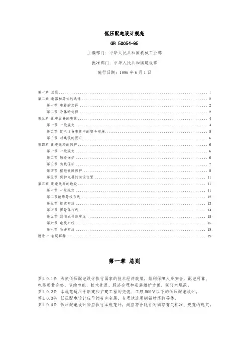 低压配电设计规范标准