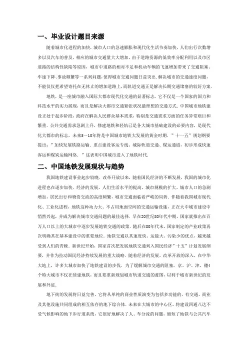 地铁设计开题报告
