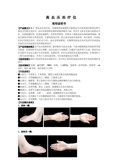 治疗仪说明书(新)