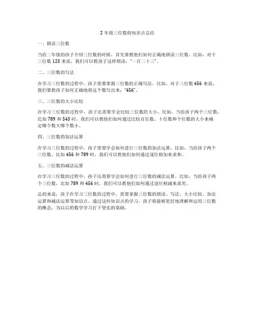 2年级三位数的知识点总结