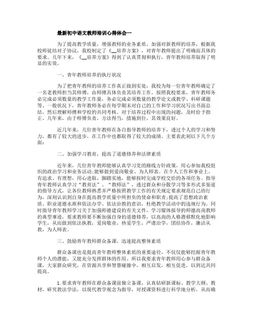 最新初中语文教师培训心得体会5篇