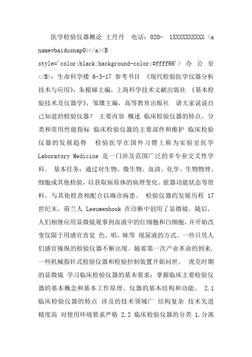 1医学检验仪器概述