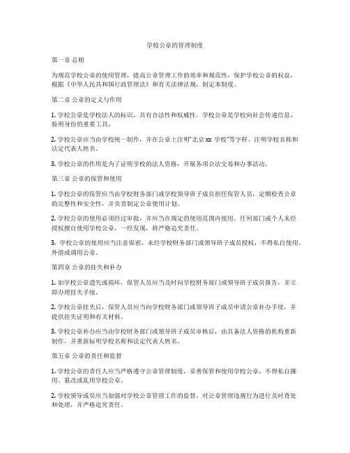 学校公章的管理制度