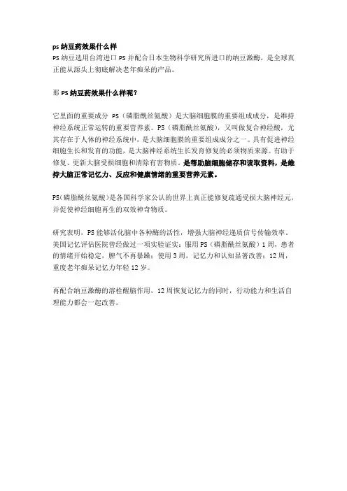 ps纳豆药效果什么样