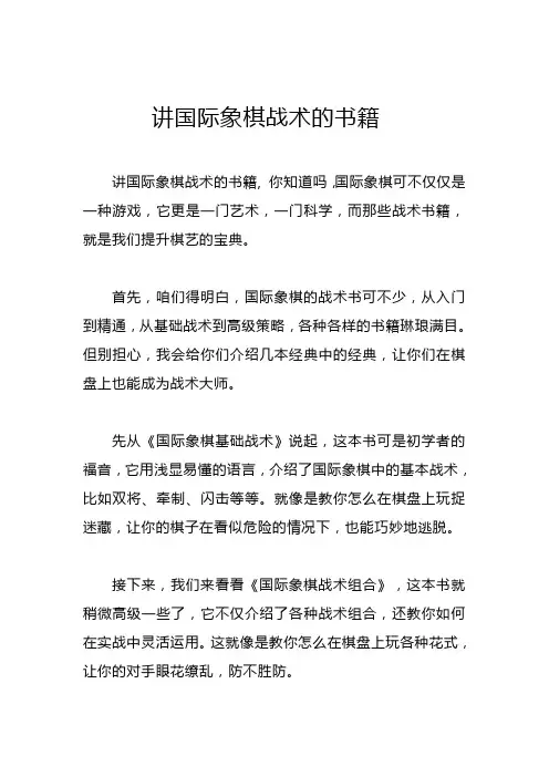讲国际象棋战术的书籍