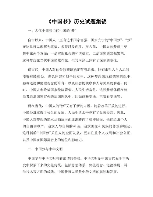 《中国梦》历史试题集锦