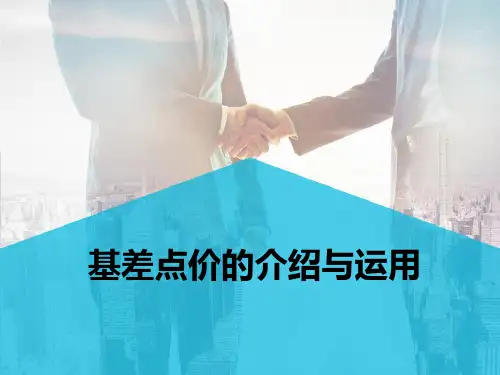 钢来钢往教你什么是基差点价
