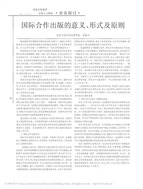 国际合作出版的意义_形式及原则_衣彩天