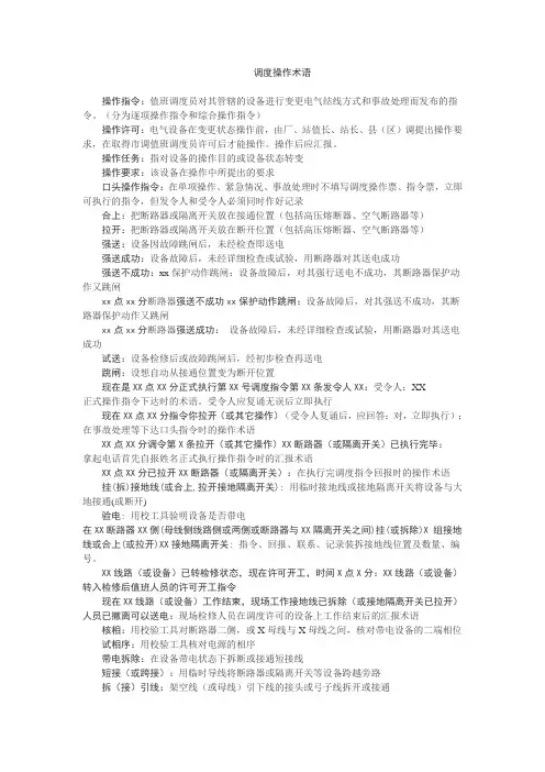 调度操作术语