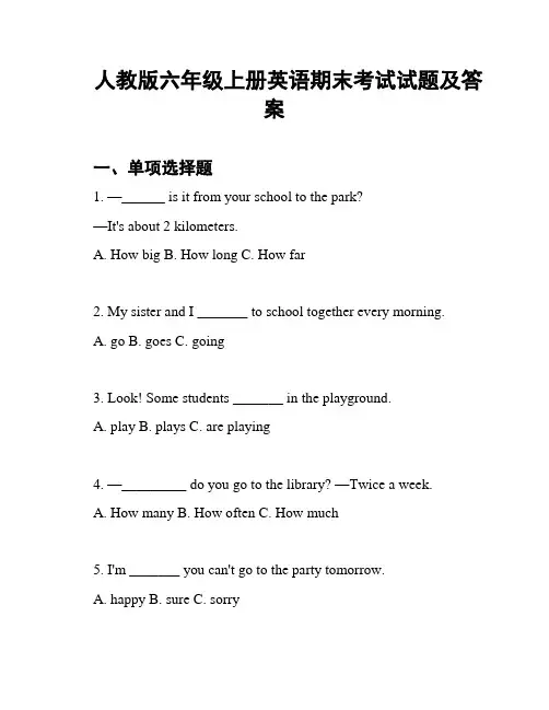 人教版六年级上册英语期末考试试题及答案