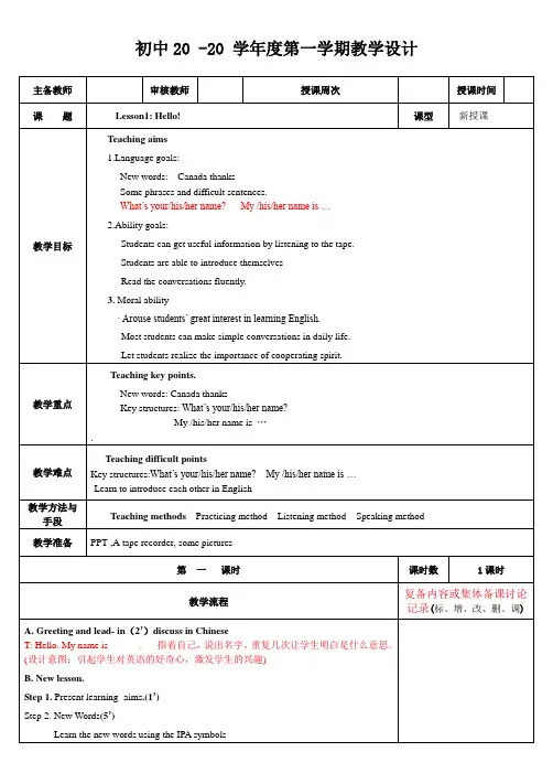 英语七年级上册《Unit1》教案