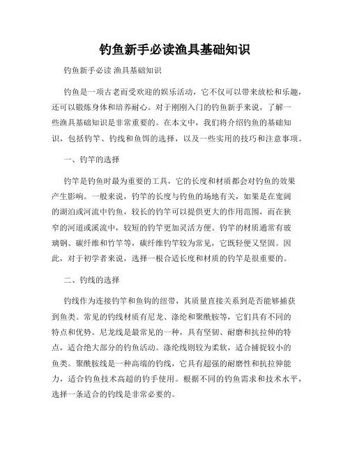 钓鱼新手必读渔具基础知识