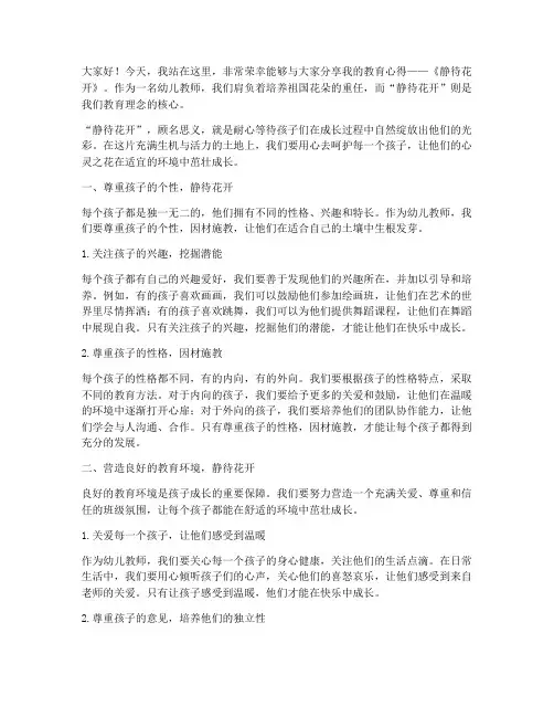 静待花开幼儿教师演讲稿