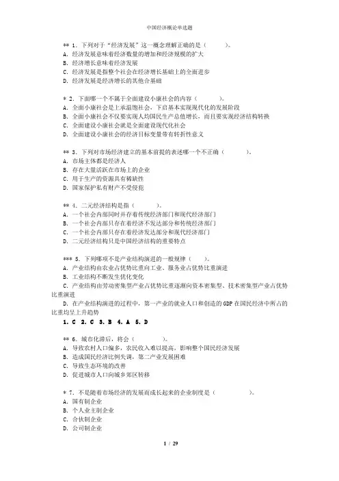 中国经济概论复习题
